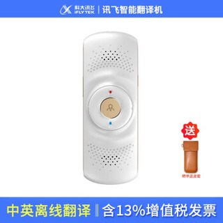 iFLYTEK 科大讯飞 晓译翻译机 1.0（白色）