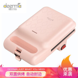 德尔玛 Deerma DY-MZ10电饼铛可拆洗双面加热电饼档三明治机家用华夫饼机早餐机