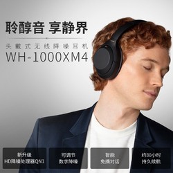 Sony/索尼 WH-1000XM4 头戴式无线蓝牙主动降噪耳机