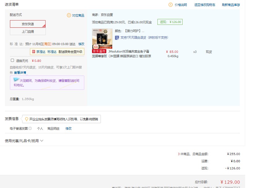 订单截图