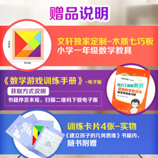 硅谷工程师爸爸的超强数学思维课2册 激发孩子的数感天赋+建立孩子的几何思维 憨爸（赠七巧板 训练卡片