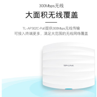 TP-LINK 普联 TL-AP302C 300M WiFi 4 无线AP