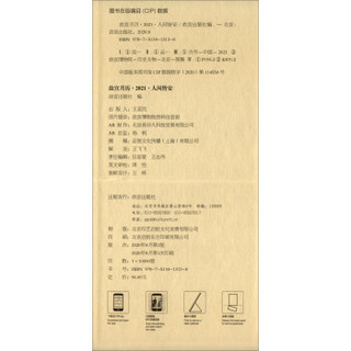 故宫月历·2021·人间皆安