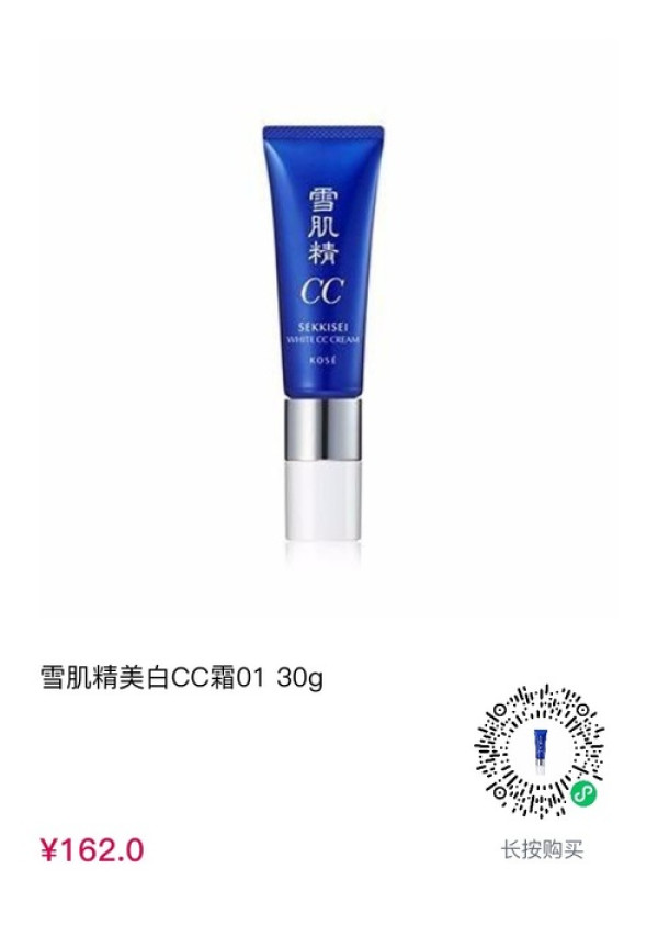 省24 3元 Cdf会员购 Kose 高丝雪肌精美白cc霜spf50 30g 2件 什么值得买