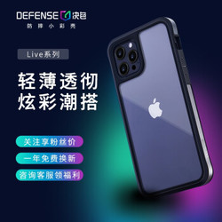 DEFENSE 决色 Defense决色 苹果12Pro Max手机壳iPhone12Pro Max全包气囊