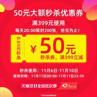 a艾酷旗舰店满399元-50元指定商品优惠券11/11-11/11