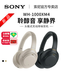 Sony/索尼 WH-1000XM4 头戴式无线蓝牙主动降噪耳机重低音电脑耳麦适用华为安卓苹果1000XM3升级