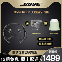 博士/BOSE QuietControl 30无线蓝牙降噪耳机 QC30耳塞式降噪耳麦颈挂式入耳式耳机