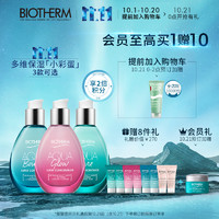 BIOTHERM 碧欧泉 保湿小彩蛋精华乳液 50ml 赠水动力洁面膏40ml 眼霜5ml 保湿8件礼