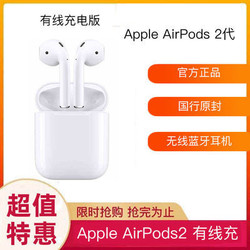 Apple 苹果 AirPods（二代）真无线蓝牙耳机 有线充电盒版