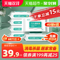 德佑75酒精消毒湿巾大包家用 儿童擦手卫生杀菌湿纸巾40抽6包