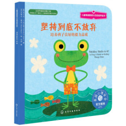 美国心理学会儿童情绪管理与性格培养绘本--坚持到底不放弃:培养孩子良好的毅力品质 *8件