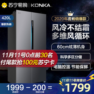 康佳（KONKA）420升薄壁技术对开门家用电冰箱 BCD-420WEGY5S