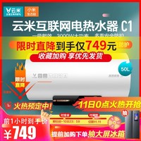 云米（VIOMI）3000W双管速热电热水器50升 出水断电 6重安全防护 1级能效 8年质保VEW5012