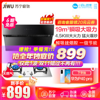 苏宁极物小Biu烟灶套装JW9001+JWG201（天然气）侧吸式油烟机19m³ 燃气灶灶具4.5KW大火力不锈钢