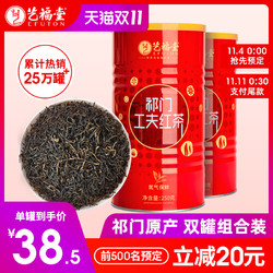 艺福堂茶叶祁门红茶养特级胃正宗浓香型奶茶专用500g *8件