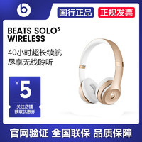 Beats Solo3  无线头戴式耳麦蓝牙耳机 运动游戏耳机