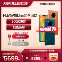 Huawei/华为Mate30 Pro5G芯片四摄mate30pro 5g智能华为手机华为官方旗舰店