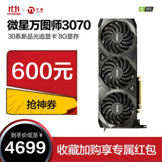 MSI 微星 万图师 GeForce RTX 3070 VENTUS 3X 8G OC 超频版 三风扇 电脑显卡