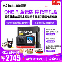 Insta360 ONER 全景版 摩托车套装（主机 120自拍杆 摩托车配件）运动相机全景相机运动摄像机