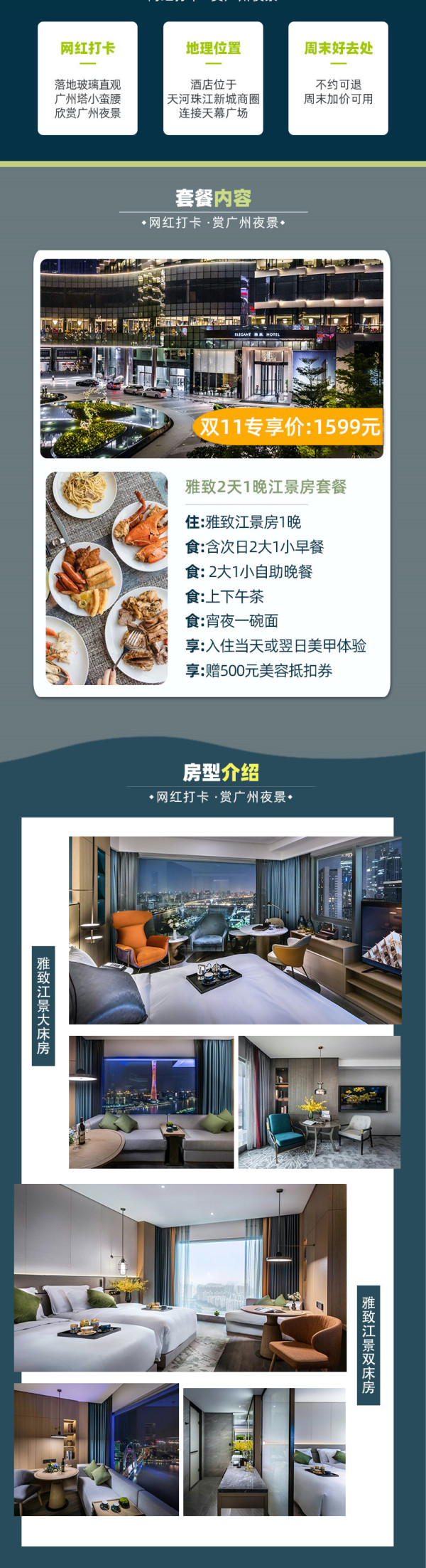 雅致酒店 珠江新城广州塔店 江景房1晚 含2大1小早餐 晚餐 美容抵用券 多少钱 什么值得买 雅致酒店 珠江新城广州塔店 江景房1晚 含2大1小早餐 晚餐 美容抵用券 多少钱 什么值得买