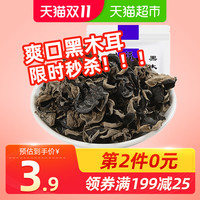 冠莲 东北黑木耳35g凉拌木耳菌菇类无根秋木耳云耳干货 *2件