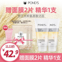 旁氏(POND’S)洗面奶 亮采净澈系列 米粹润泽洁面乳150g*2(新老包装随机发货)-套装已含附件商品 *7件