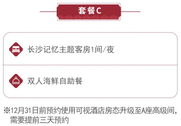 限时升房！春节可用！湖南华天大酒店 长沙韵主题房1晚