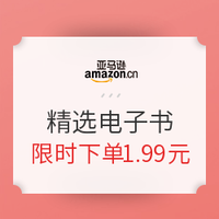 促销活动：亚马逊中国  精选电子书 Kindle低价狂欢第二波