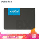英睿达（Crucial）1TB SSD固态硬盘 SATA3.0接口 BX500系列/Micron原厂出品-必属精品