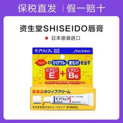 资生堂Shiseido日本润唇膏滋润唇油女moilip护唇膏8g*2