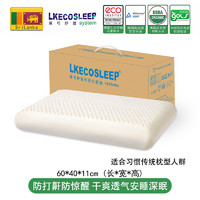 百亿补贴： LKECO 斯里兰卡进口95%天然乳胶枕E11传统安睡面包枕头1个装