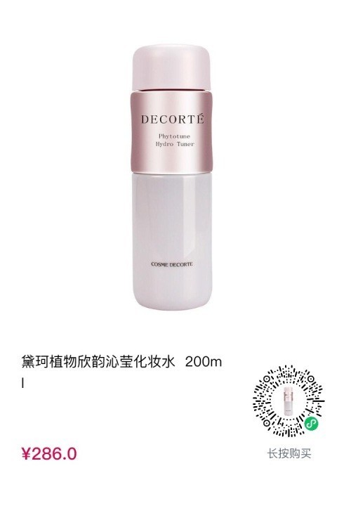 超级会员日！cdf会员购！COSME DECORTE 黛珂 植物欣韵弹润乳液 200ml