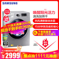 11日0点：三星（SAMSUNG）8公斤变频洗干一体机滚筒洗衣机家用WD80M4473JS/SC(XQG80-80M4473JS)