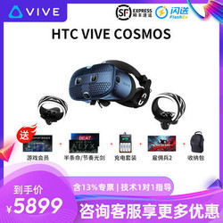 HTC VIVE COSMOS专业虚拟现实智能VR眼镜 体感游戏机pcvr半条命