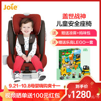 巧儿宜 JOIE 英国Joie巧儿宜汽车儿童安全座椅9个月-12岁盖世战神中国红