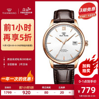 天王 5999 男士自动机械手表