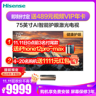 海信(Hisense)75T3D 4KHDR 杜比音效 健康护眼 AI智能 75英寸全色激光电视（主机+屏幕）