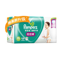 88VIP：Pampers 帮宝适 超薄干爽拉拉裤 XL108片 *2件