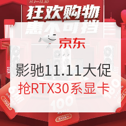 京东 影驰 双十一惠不可挡 装机硬件最高直降千元