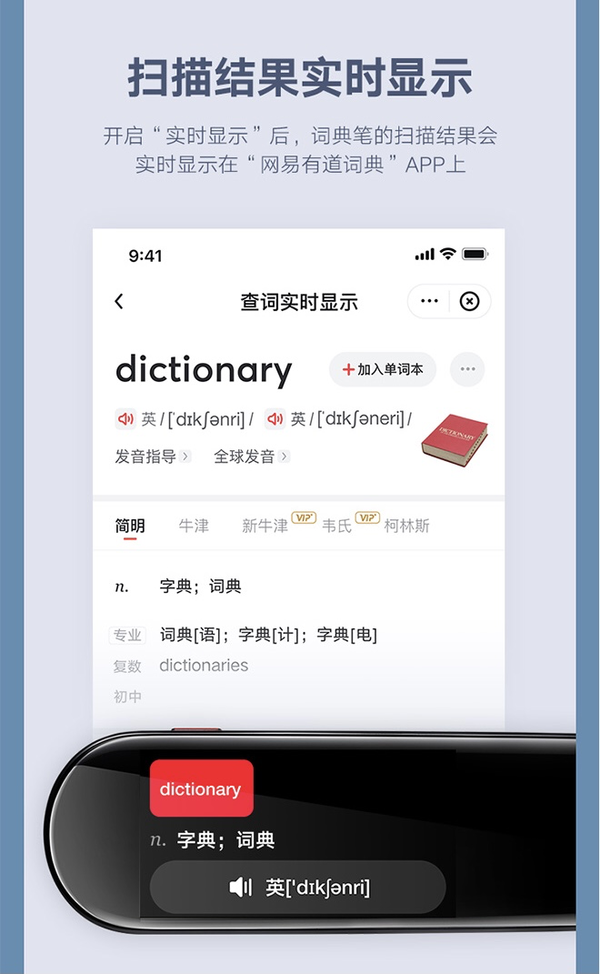 网易有道 词典笔2.0 专业版，令人相见恨晚的外语学习利器