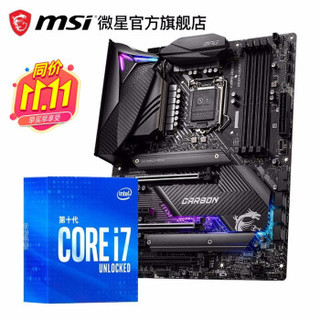 Intel/英特尔 I7 10700K/KF 盒装 搭 微星 B460/Z490 CPU主板套装 微星 Z490 GAMING CARBON WIF I7 10700KF