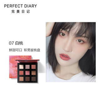 Perfect Diary 完美日记 光影星河九色眼影盘大地色哑光珠光多色眼影盘 *2件