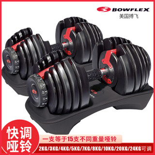 Bowflex电镀烤漆哑铃家用套装组合哑铃2kg-24公斤重量可调节可拆卸