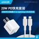 Anker Nano 20W USB-C充电器+PD闪充数据线1.8米苹果快充套装适iPhone12 白色 *2件