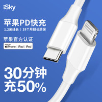 iSky苹果PD快充数据线MFi认证iphone6/11Pro/XsMax/XR/X/8手机USB-C/C to Lightning充电器线 *8件