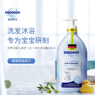 哈罗闪sanosan婴儿净护二合一洗发沐浴露400ml *3件