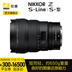 尼康（Nikon）尼克尔 Z 14-24mm f/2.8 S 广角变焦镜头（新品）