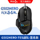 罗技（G）G502 HERO主宰者 T RGB鼠标 电竞鼠标 G502hero-TES战队-JackeyLove