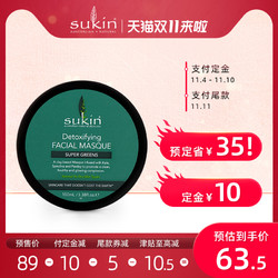 SUKIN 舒仟超级绿黏土清洁面膜100ml